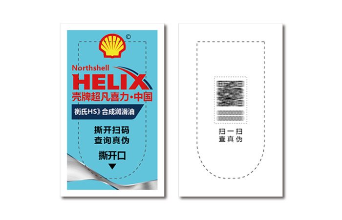 撕开扫码防伪标签印刷-刮刮卡式验真标签