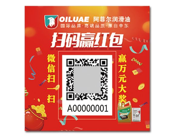 扫码赢红包刮刮卡定制印刷-一物一码营销奖券